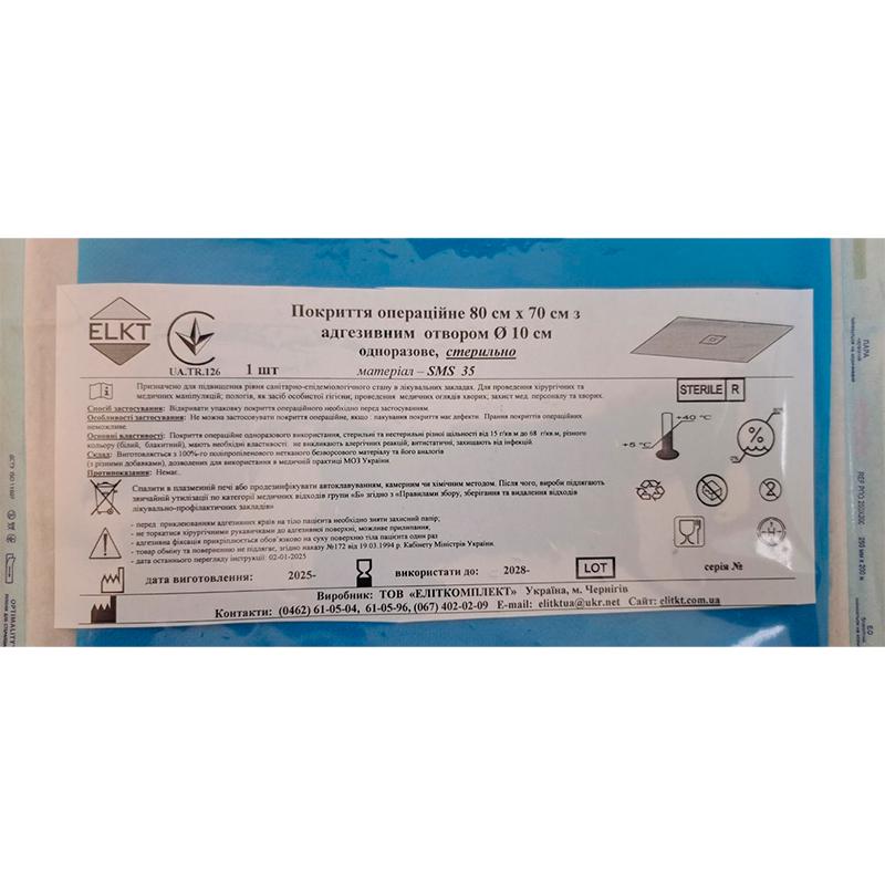 Покриття операційне 80 см х 70 см з адгезивним отвором Ø 10 см, СМС 35 г/м2, стерильно, Бренд ELKT